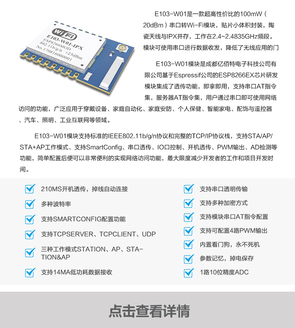 E103-W01-IPX_产品动态_CN