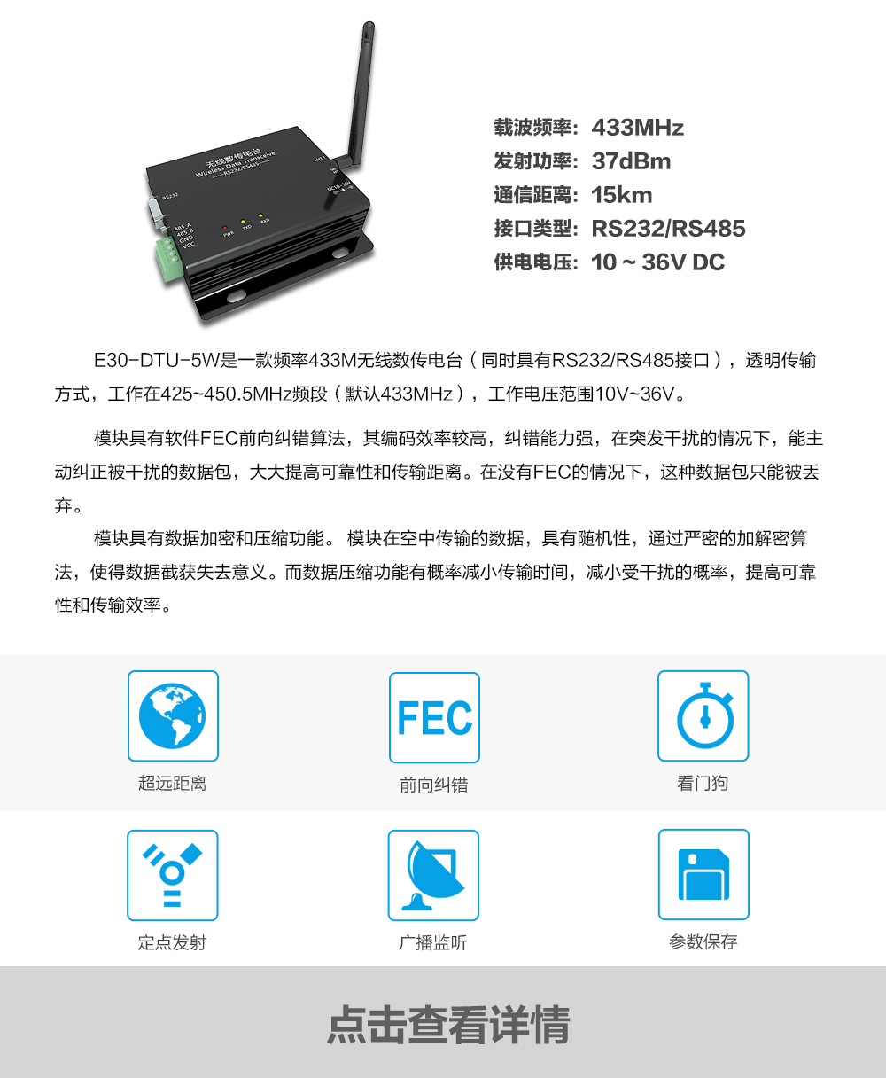 产品动态_E30-DTU-5W_CN