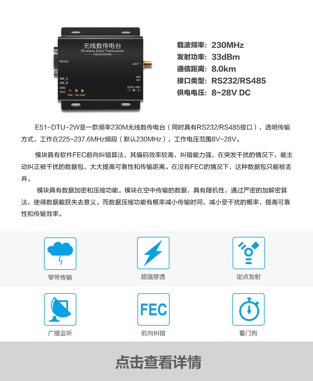 产品动态_E51-DTU-2W_CN