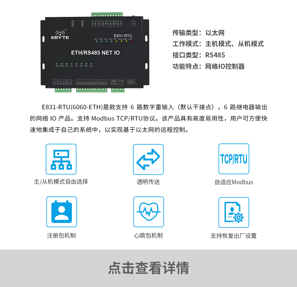 E831-RTU(6060-ETH)