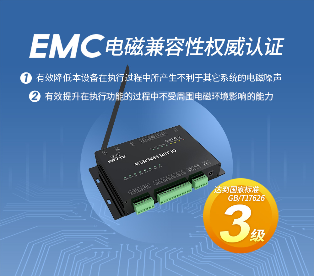 E831-RTU(6060-ETH)-电磁兼容