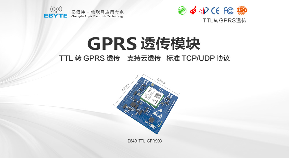 GPRS透传模块