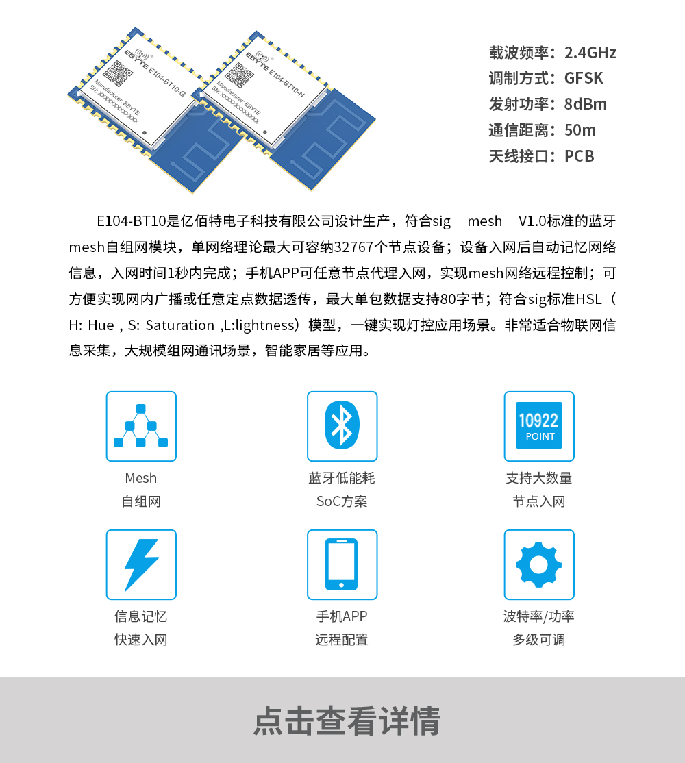 产品动态_E104-BT10_CN