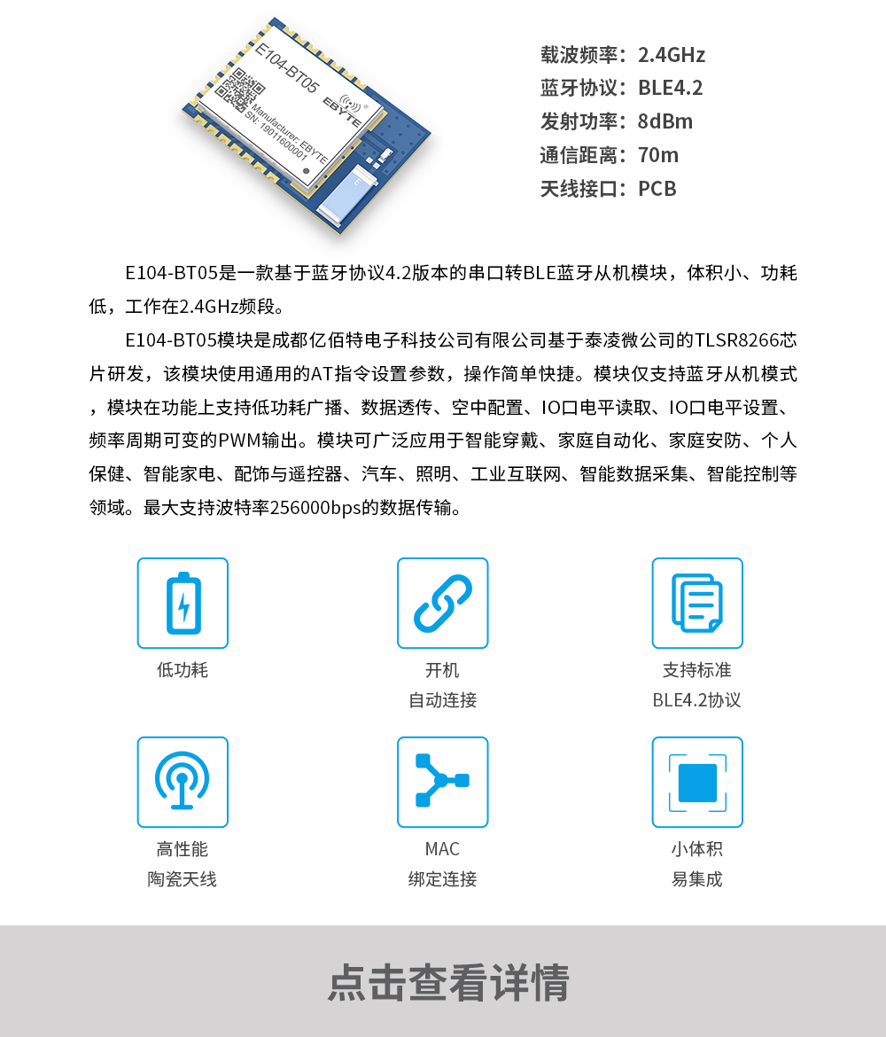 产品动态_E104-BT05_CN