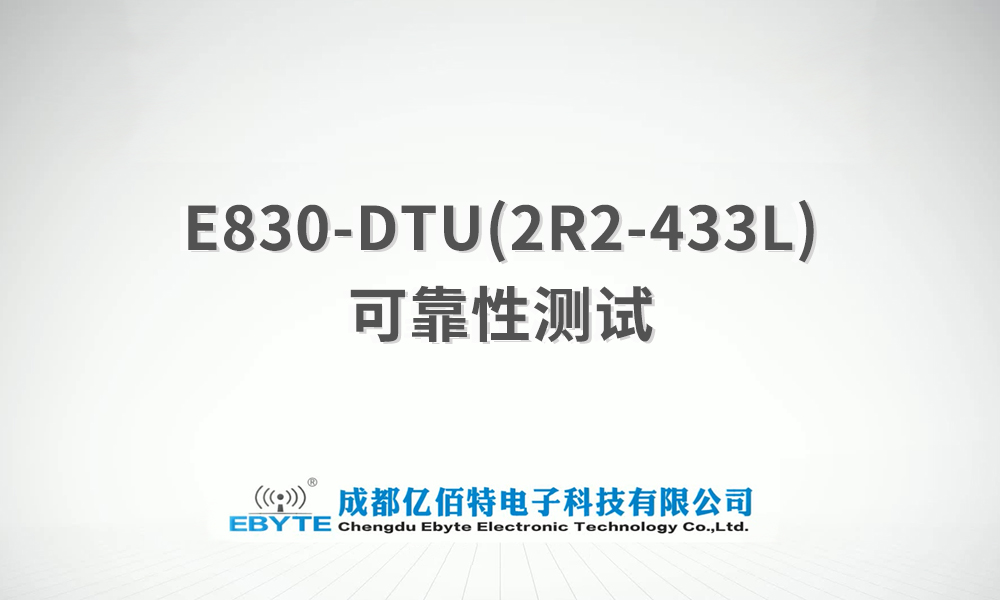 E830-DTU系列开关量/数字量采集远程控制信号传输测试视频