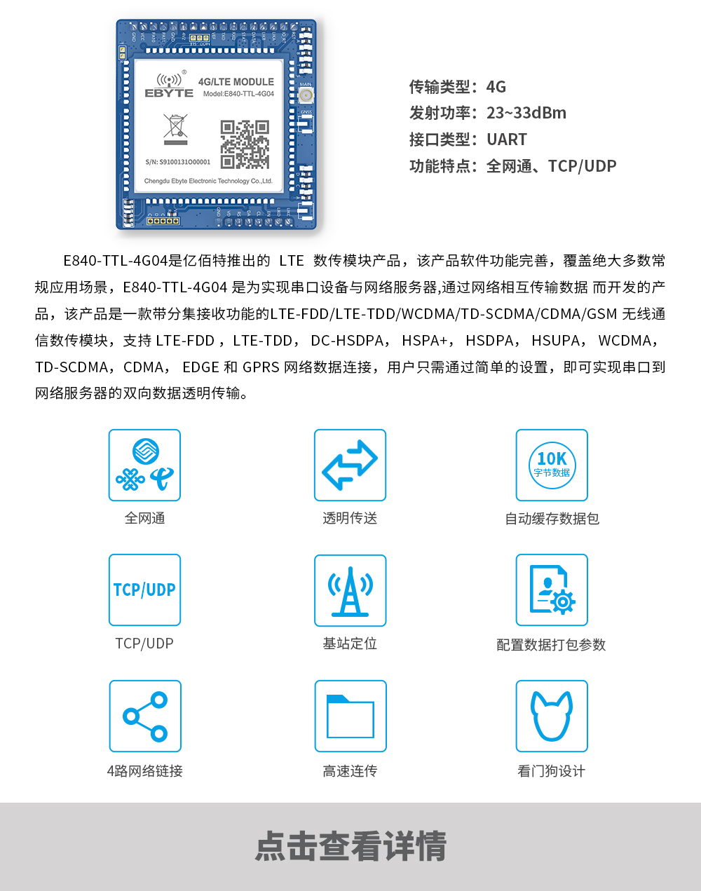 E840-TTL-4G04_CN