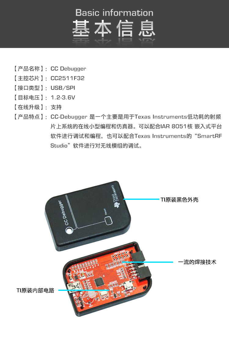 CC Debugger_详情01