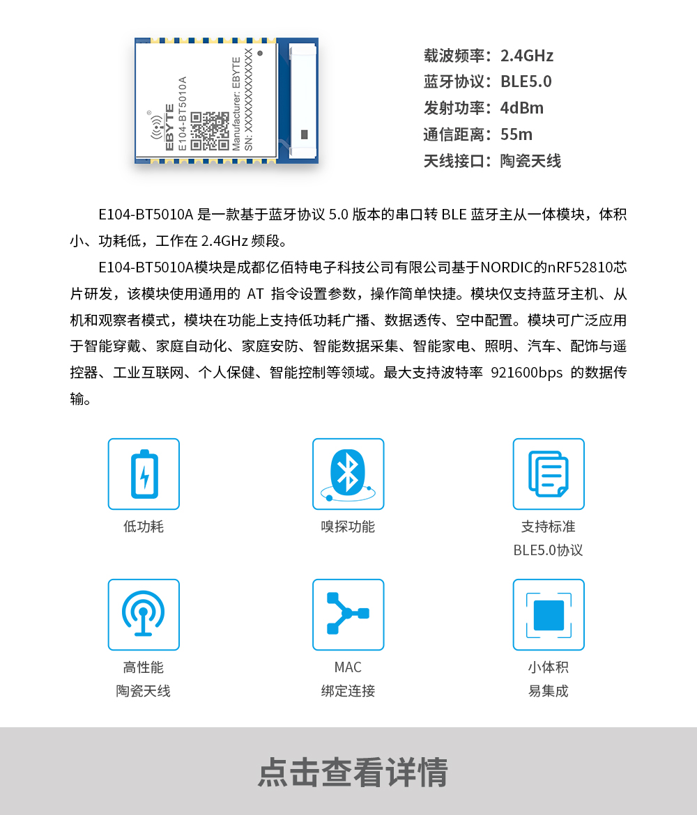 产品动态_E104-BT5010A_CN