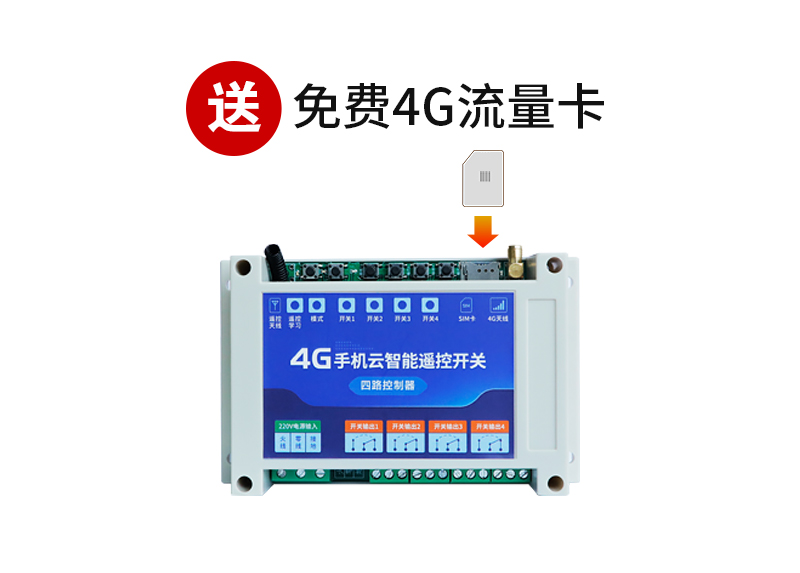 免费4G流量卡