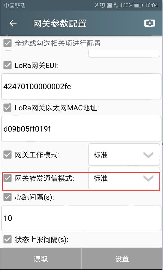 LoRaWAN 调试图8