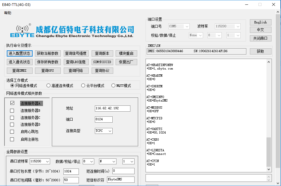 E840-DTU(4G-05)的应急物资调度管理方案