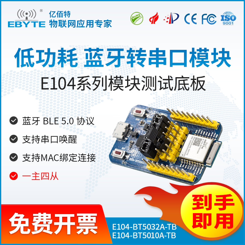 蓝牙模块30.00太阳集团tcy8722nRF52832nRF52810蓝牙模块测试套件-E104-BT5032A-TB