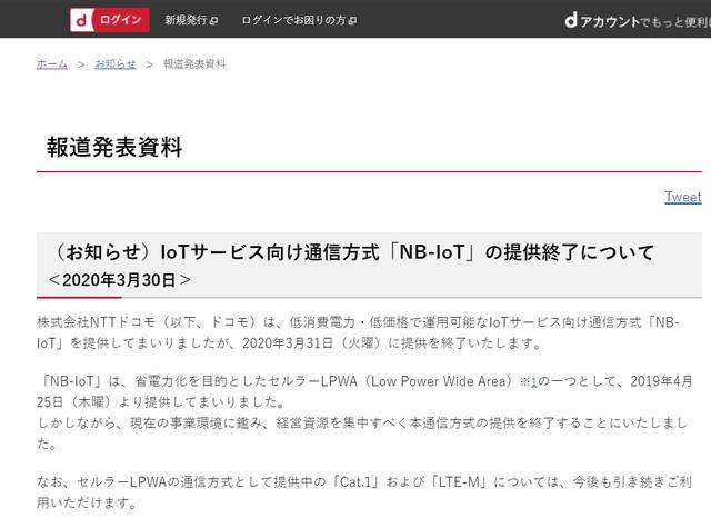 日本NTT DoCoMo宣布关停NB-IoT服务，对我国NB有何启示与影响？