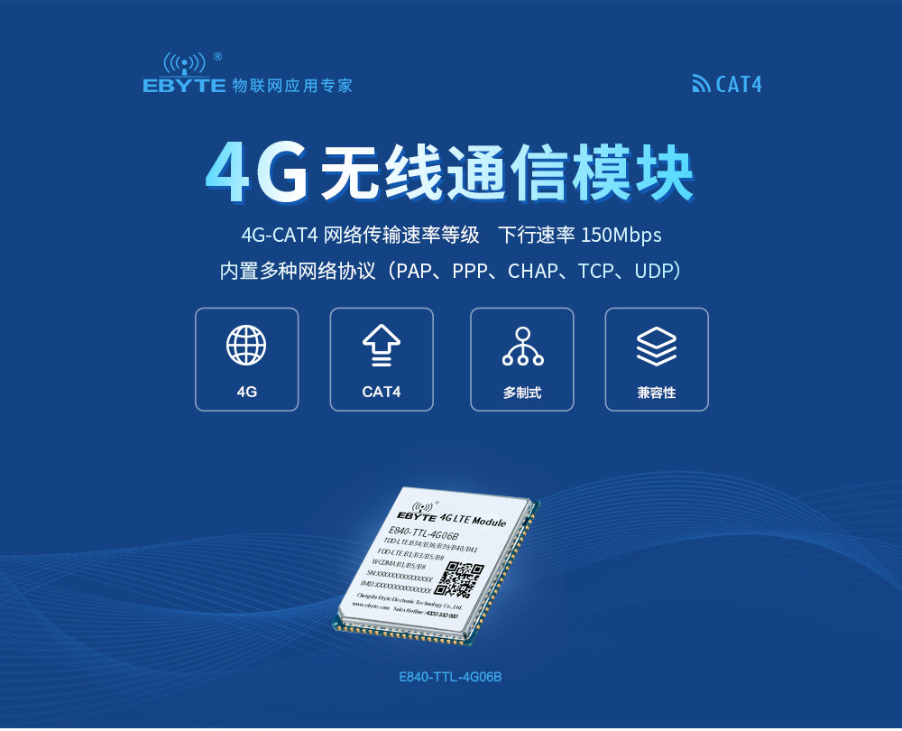 4G透传模块