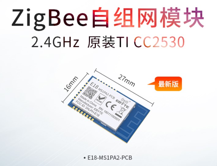 zigbee自组网模块