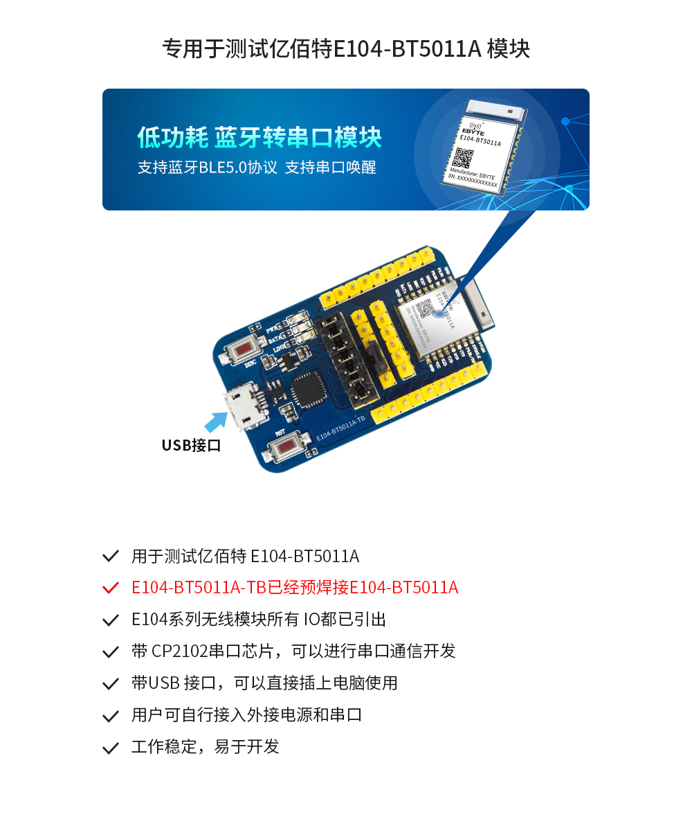 E104-BT5011A-TB-1688单个产品_04