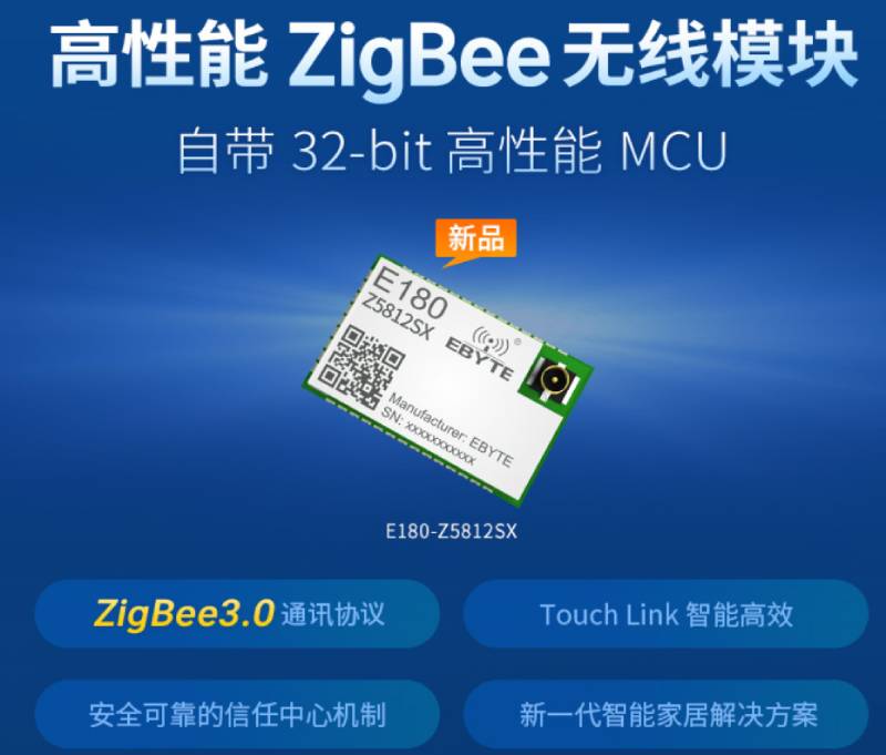 zigbee无线模块