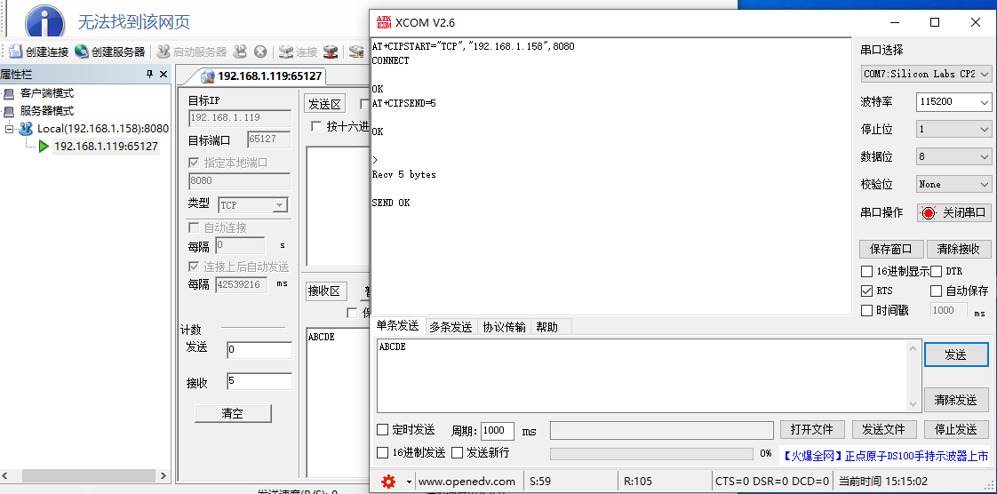 进行TCP client单连接