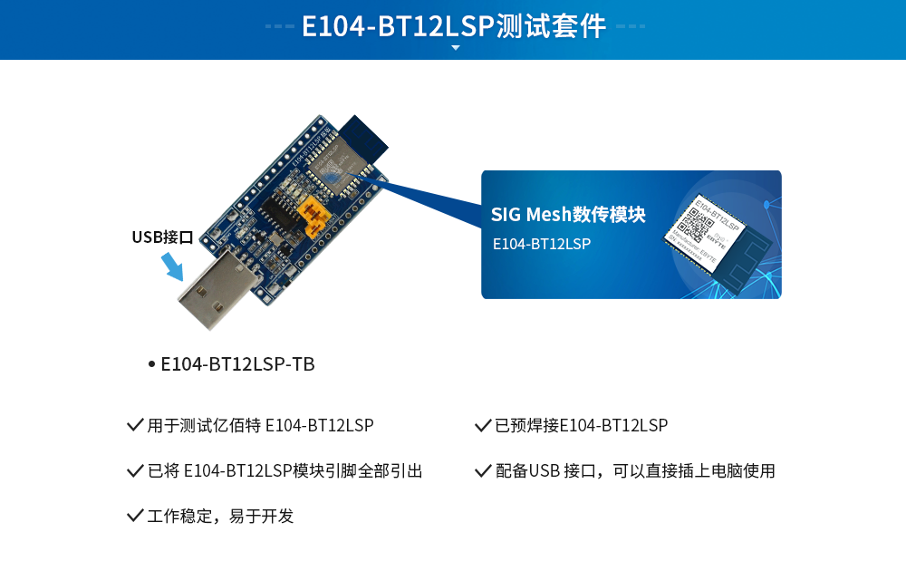 E104-BT12LSP-TB