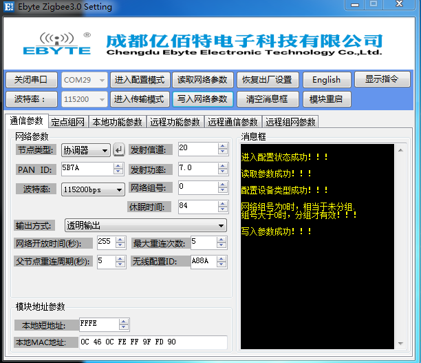 太阳集团tcy8722上位机软件4