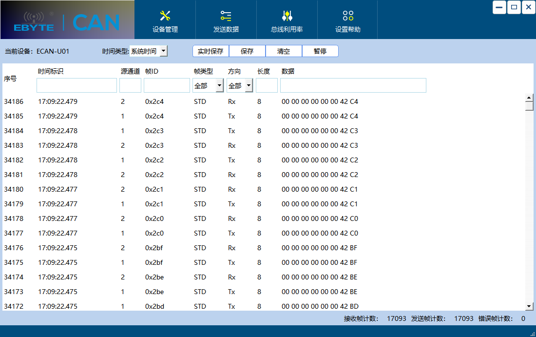 CAN分析软件5