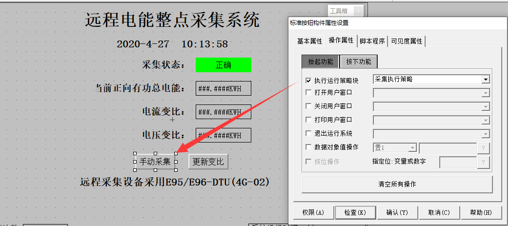 远程采集状态4