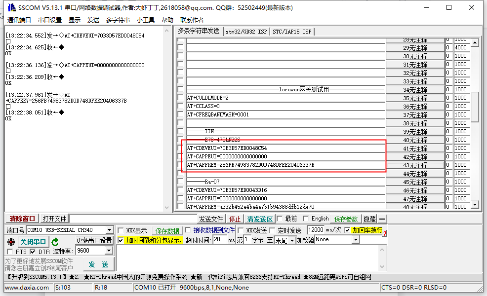 LoRaWAN网关18