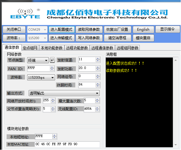 zigbee串口模块2