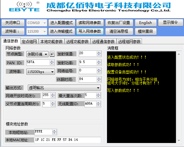 无线数传模块6