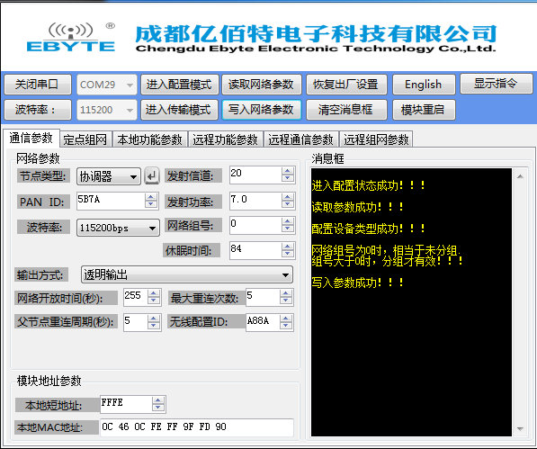 无线通信模块4