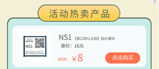 ns1无线通信贴片模块