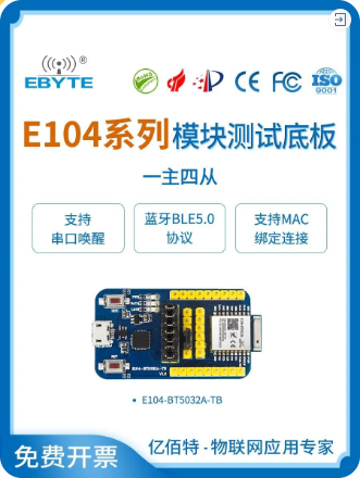 8-E104蓝牙模块