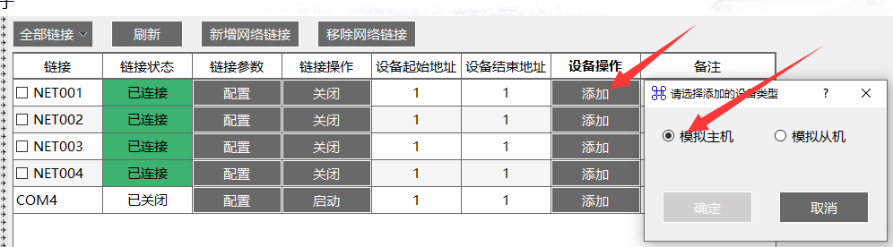 4modbus协议网关模式