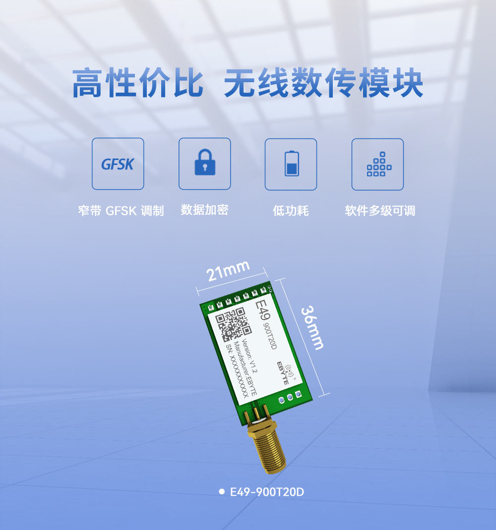 E49无线模块_02