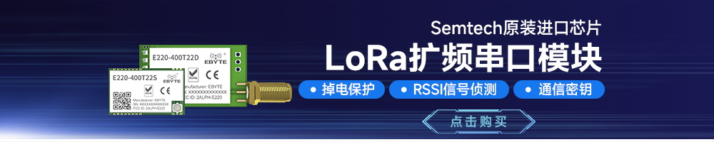 lora无线模块