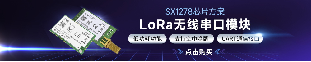 lora模块