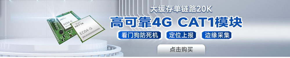 4G CAT1模块