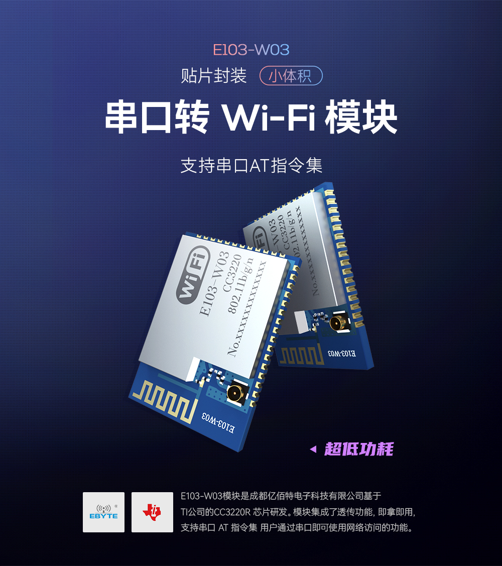 wifi模块