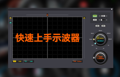 详解使用示波器测试正弦波信号的应用案例