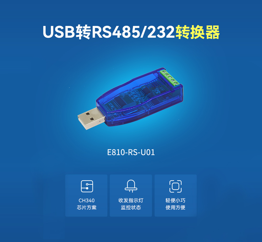 RS485/RS232串口转换器