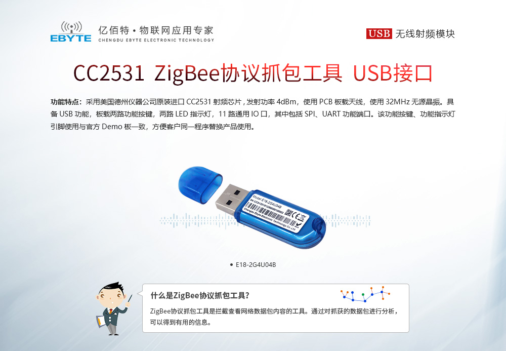 zigbee模块抓包工具