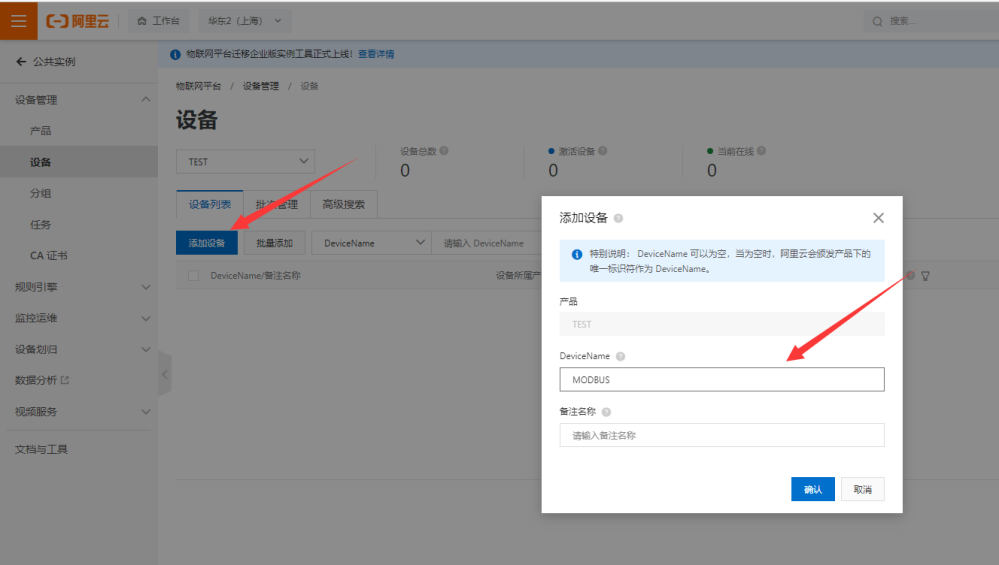 阿里云设备创建3