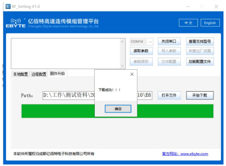 9数传电台固件升级