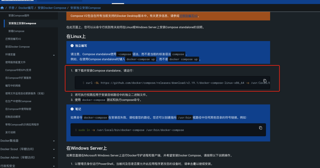 4安装 Docker Compose