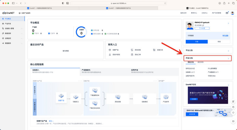 4OneNET平台MQTT教程