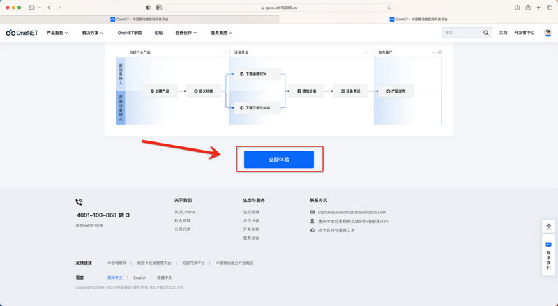 2OneNET平台MQTT教程