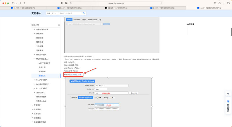 16OneNET平台MQTT教程