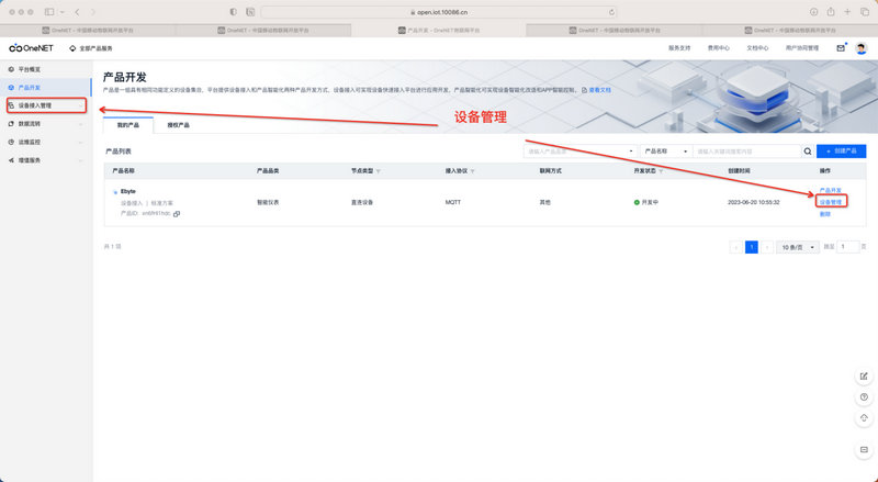 11OneNET平台MQTT教程