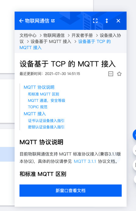 19腾讯云MQTT功能的连接与实现