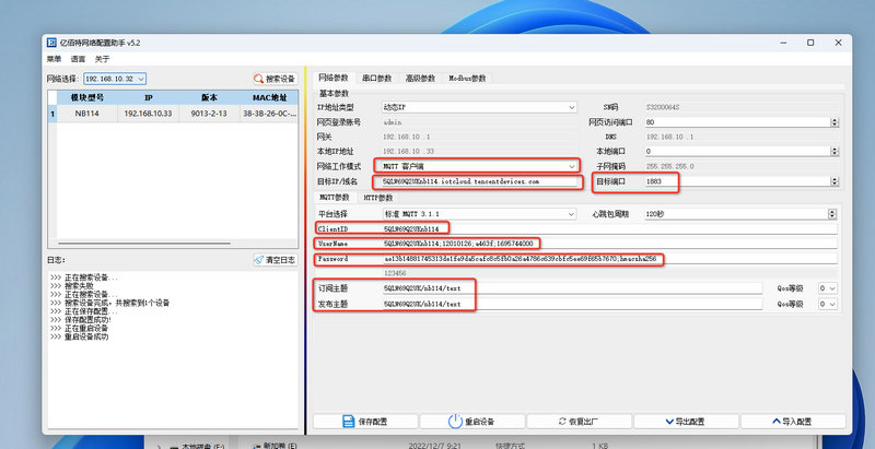 21腾讯云MQTT功能的连接与实现